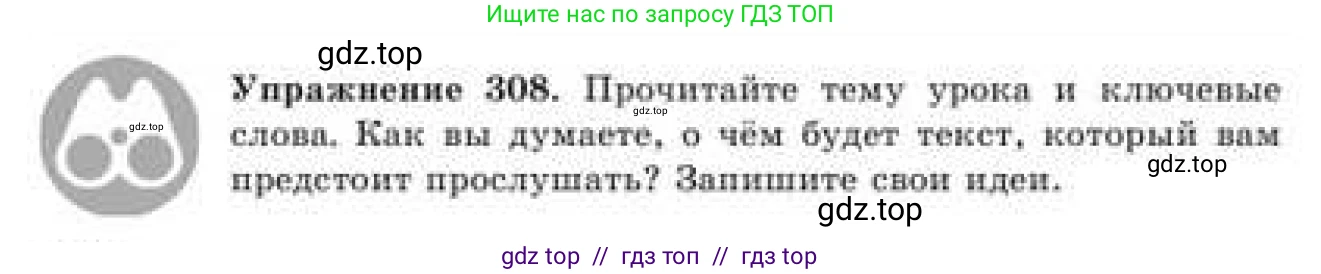 Русский язык, 9 класс Учебник, авторы: Кульгильдинова Тулебике Алимжановна, Кажигалиева Гульмира Абзалхановна, Багдашкина Ирина Васильевна, издательство Атамұра, Алматы, 2019, жёлтого цвета, страница 166, номер 308, Условие