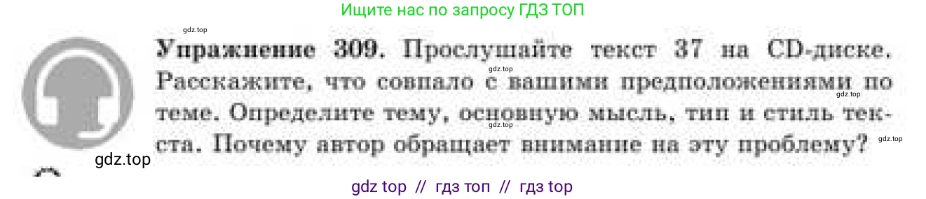 Русский язык, 9 класс Учебник, авторы: Кульгильдинова Тулебике Алимжановна, Кажигалиева Гульмира Абзалхановна, Багдашкина Ирина Васильевна, издательство Атамұра, Алматы, 2019, жёлтого цвета, страница 167, номер 309, Условие