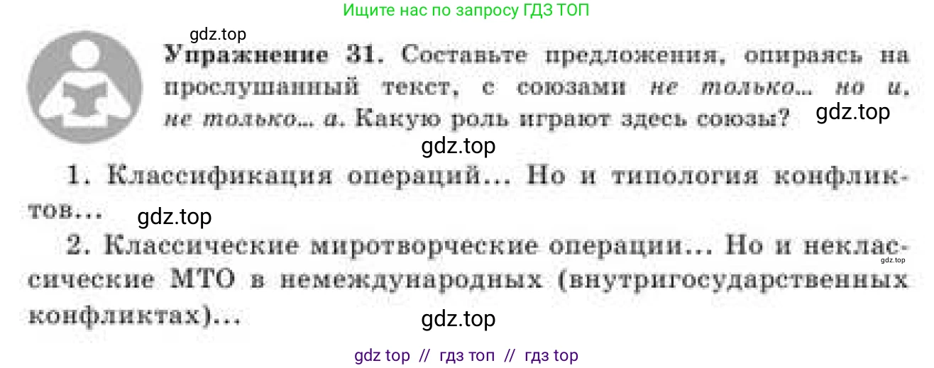 Русский язык, 9 класс Учебник, авторы: Кульгильдинова Тулебике Алимжановна, Кажигалиева Гульмира Абзалхановна, Багдашкина Ирина Васильевна, издательство Атамұра, Алматы, 2019, жёлтого цвета, страница 22, номер 31, Условие