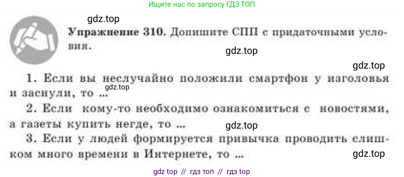 Русский язык, 9 класс Учебник, авторы: Кульгильдинова Тулебике Алимжановна, Кажигалиева Гульмира Абзалхановна, Багдашкина Ирина Васильевна, издательство Атамұра, Алматы, 2019, жёлтого цвета, страница 167, номер 310, Условие