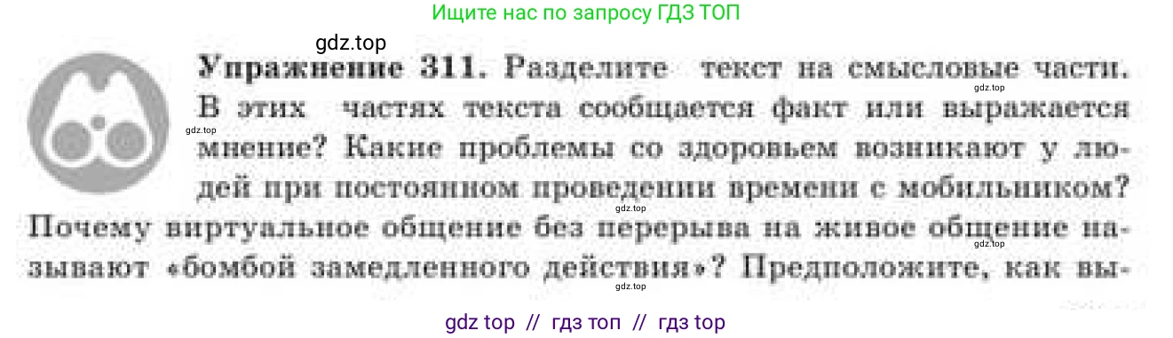 Русский язык, 9 класс Учебник, авторы: Кульгильдинова Тулебике Алимжановна, Кажигалиева Гульмира Абзалхановна, Багдашкина Ирина Васильевна, издательство Атамұра, Алматы, 2019, жёлтого цвета, страница 167, номер 311, Условие