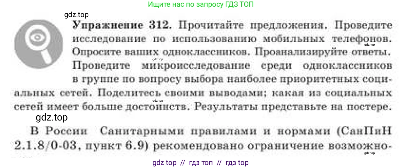 Русский язык, 9 класс Учебник, авторы: Кульгильдинова Тулебике Алимжановна, Кажигалиева Гульмира Абзалхановна, Багдашкина Ирина Васильевна, издательство Атамұра, Алматы, 2019, жёлтого цвета, страница 168, номер 312, Условие