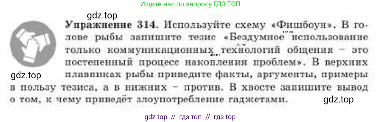 Русский язык, 9 класс Учебник, авторы: Кульгильдинова Тулебике Алимжановна, Кажигалиева Гульмира Абзалхановна, Багдашкина Ирина Васильевна, издательство Атамұра, Алматы, 2019, жёлтого цвета, страница 169, номер 314, Условие