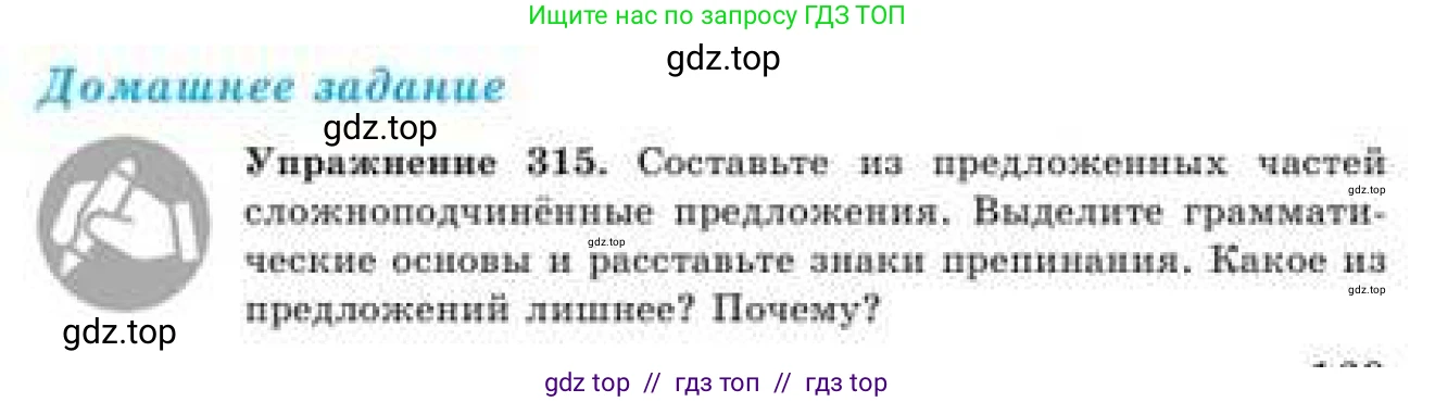 Русский язык, 9 класс Учебник, авторы: Кульгильдинова Тулебике Алимжановна, Кажигалиева Гульмира Абзалхановна, Багдашкина Ирина Васильевна, издательство Атамұра, Алматы, 2019, жёлтого цвета, страница 169, номер 315, Условие