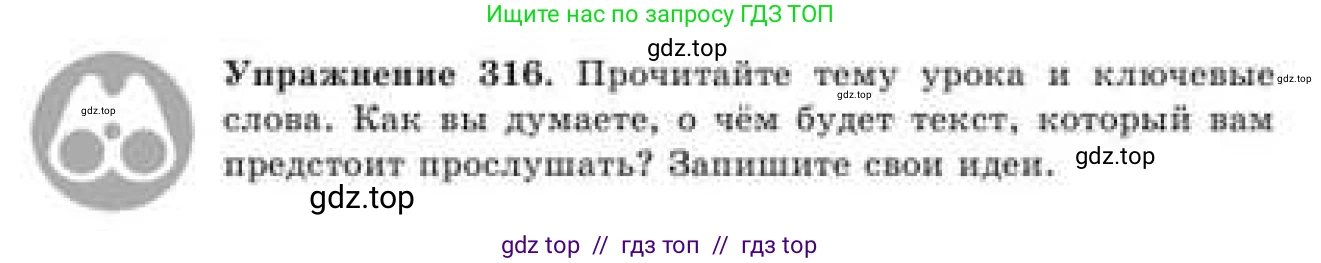 Русский язык, 9 класс Учебник, авторы: Кульгильдинова Тулебике Алимжановна, Кажигалиева Гульмира Абзалхановна, Багдашкина Ирина Васильевна, издательство Атамұра, Алматы, 2019, жёлтого цвета, страница 170, номер 316, Условие