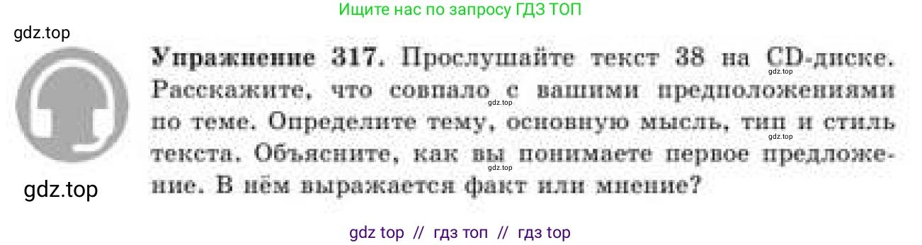 Русский язык, 9 класс Учебник, авторы: Кульгильдинова Тулебике Алимжановна, Кажигалиева Гульмира Абзалхановна, Багдашкина Ирина Васильевна, издательство Атамұра, Алматы, 2019, жёлтого цвета, страница 171, номер 317, Условие