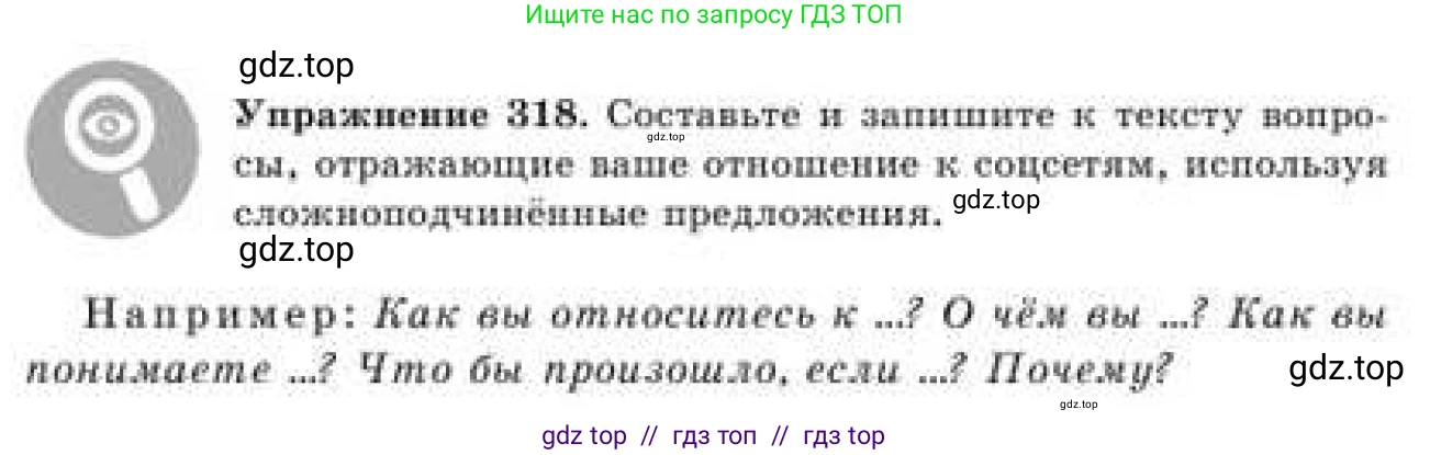 Русский язык, 9 класс Учебник, авторы: Кульгильдинова Тулебике Алимжановна, Кажигалиева Гульмира Абзалхановна, Багдашкина Ирина Васильевна, издательство Атамұра, Алматы, 2019, жёлтого цвета, страница 171, номер 318, Условие