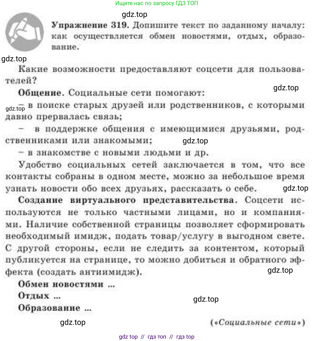 Русский язык, 9 класс Учебник, авторы: Кульгильдинова Тулебике Алимжановна, Кажигалиева Гульмира Абзалхановна, Багдашкина Ирина Васильевна, издательство Атамұра, Алматы, 2019, жёлтого цвета, страница 171, номер 319, Условие