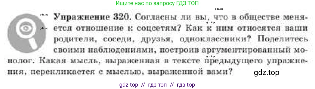 Русский язык, 9 класс Учебник, авторы: Кульгильдинова Тулебике Алимжановна, Кажигалиева Гульмира Абзалхановна, Багдашкина Ирина Васильевна, издательство Атамұра, Алматы, 2019, жёлтого цвета, страница 172, номер 320, Условие