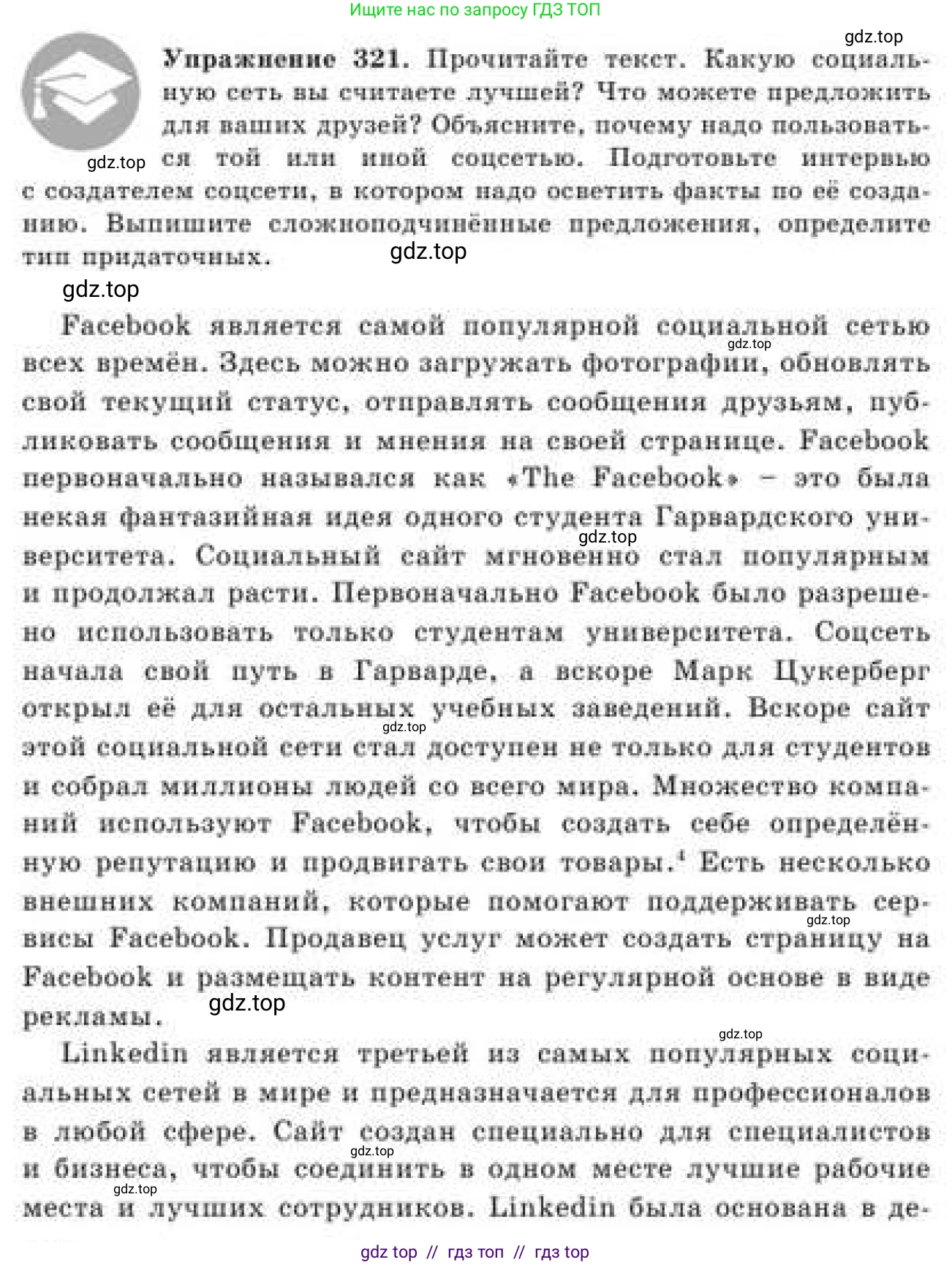 Русский язык, 9 класс Учебник, авторы: Кульгильдинова Тулебике Алимжановна, Кажигалиева Гульмира Абзалхановна, Багдашкина Ирина Васильевна, издательство Атамұра, Алматы, 2019, жёлтого цвета, страница 172, номер 321, Условие