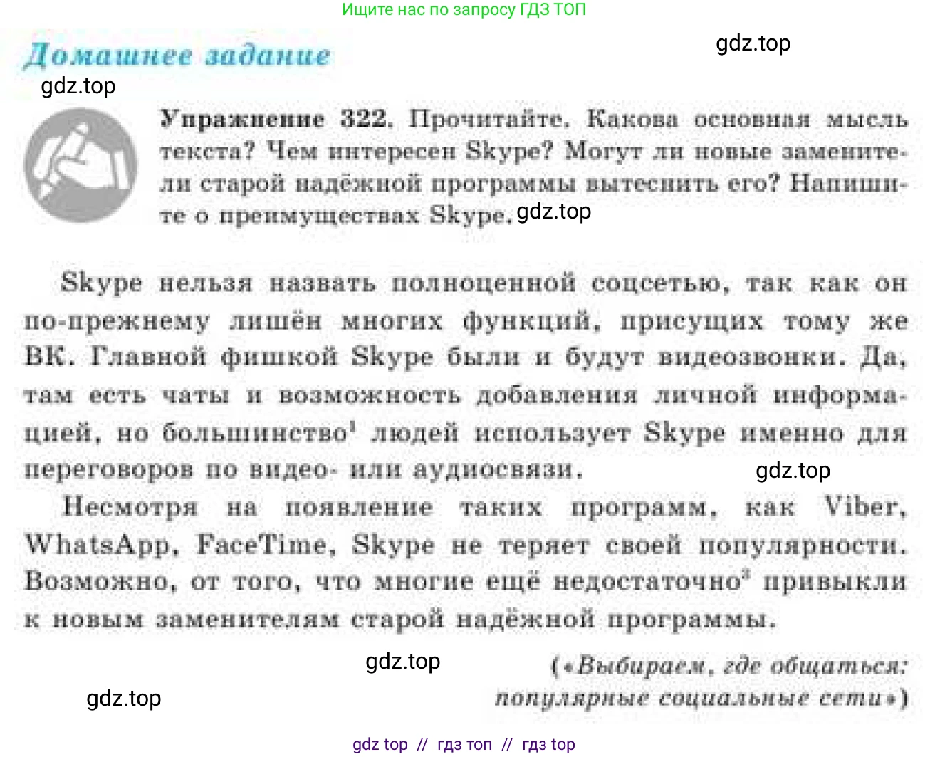 Русский язык, 9 класс Учебник, авторы: Кульгильдинова Тулебике Алимжановна, Кажигалиева Гульмира Абзалхановна, Багдашкина Ирина Васильевна, издательство Атамұра, Алматы, 2019, жёлтого цвета, страница 173, номер 322, Условие