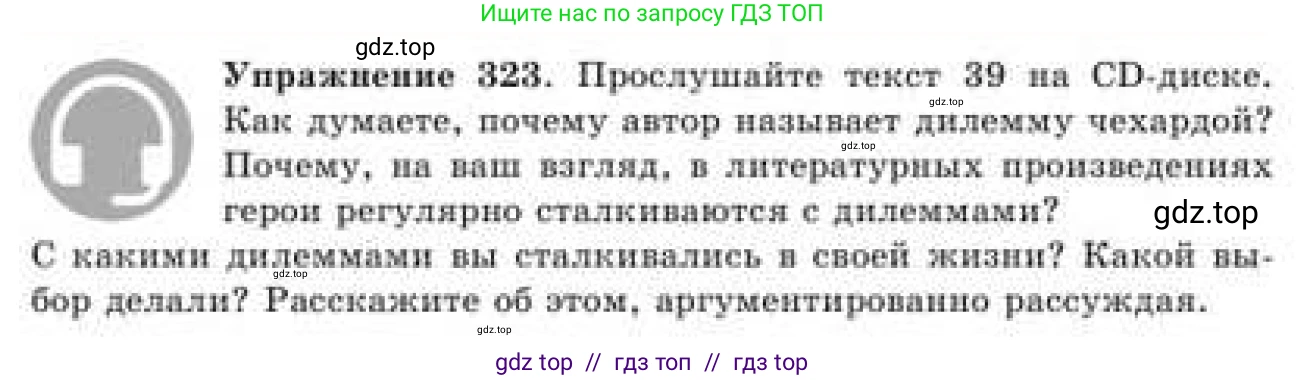 Русский язык, 9 класс Учебник, авторы: Кульгильдинова Тулебике Алимжановна, Кажигалиева Гульмира Абзалхановна, Багдашкина Ирина Васильевна, издательство Атамұра, Алматы, 2019, жёлтого цвета, страница 174, номер 323, Условие