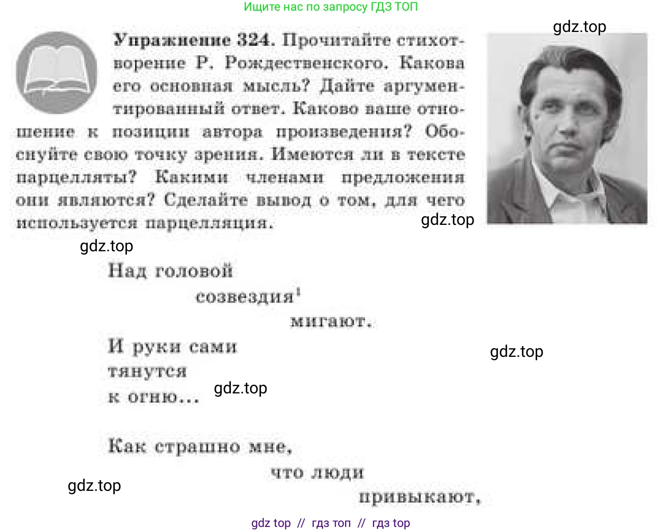 Русский язык, 9 класс Учебник, авторы: Кульгильдинова Тулебике Алимжановна, Кажигалиева Гульмира Абзалхановна, Багдашкина Ирина Васильевна, издательство Атамұра, Алматы, 2019, жёлтого цвета, страница 174, номер 324, Условие