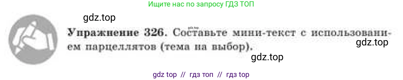 Русский язык, 9 класс Учебник, авторы: Кульгильдинова Тулебике Алимжановна, Кажигалиева Гульмира Абзалхановна, Багдашкина Ирина Васильевна, издательство Атамұра, Алматы, 2019, жёлтого цвета, страница 175, номер 326, Условие