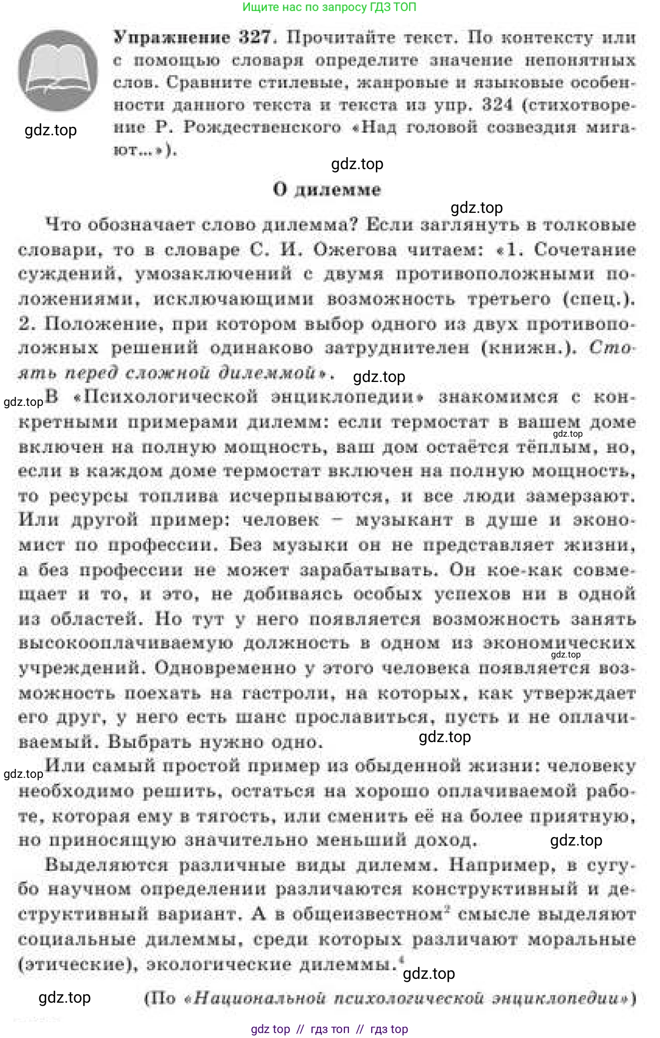 Русский язык, 9 класс Учебник, авторы: Кульгильдинова Тулебике Алимжановна, Кажигалиева Гульмира Абзалхановна, Багдашкина Ирина Васильевна, издательство Атамұра, Алматы, 2019, жёлтого цвета, страница 176, номер 327, Условие
