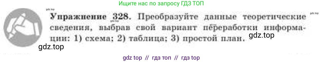 Русский язык, 9 класс Учебник, авторы: Кульгильдинова Тулебике Алимжановна, Кажигалиева Гульмира Абзалхановна, Багдашкина Ирина Васильевна, издательство Атамұра, Алматы, 2019, жёлтого цвета, страница 177, номер 328, Условие