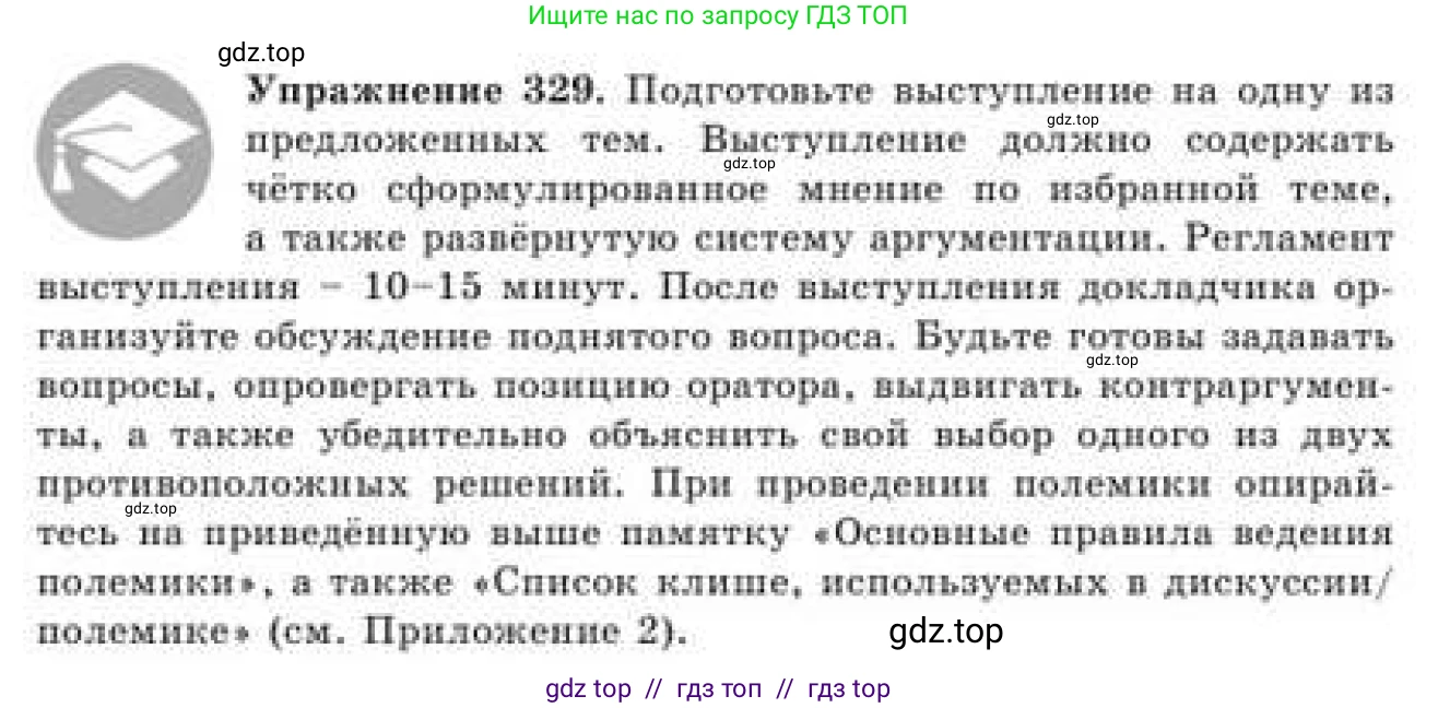 Русский язык, 9 класс Учебник, авторы: Кульгильдинова Тулебике Алимжановна, Кажигалиева Гульмира Абзалхановна, Багдашкина Ирина Васильевна, издательство Атамұра, Алматы, 2019, жёлтого цвета, страница 178, номер 329, Условие