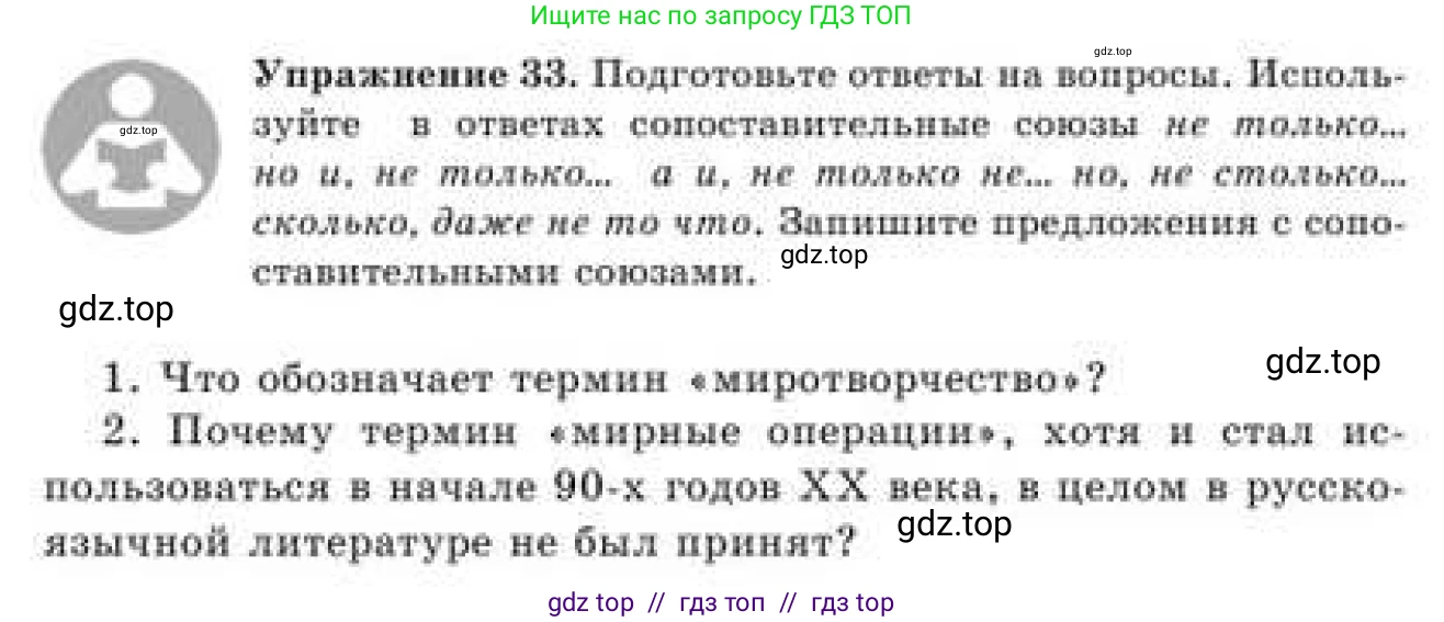 Русский язык, 9 класс Учебник, авторы: Кульгильдинова Тулебике Алимжановна, Кажигалиева Гульмира Абзалхановна, Багдашкина Ирина Васильевна, издательство Атамұра, Алматы, 2019, жёлтого цвета, страница 22, номер 33, Условие