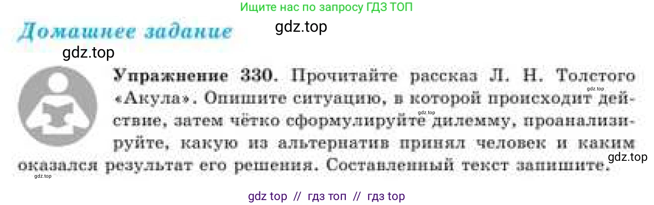 Русский язык, 9 класс Учебник, авторы: Кульгильдинова Тулебике Алимжановна, Кажигалиева Гульмира Абзалхановна, Багдашкина Ирина Васильевна, издательство Атамұра, Алматы, 2019, жёлтого цвета, страница 179, номер 330, Условие