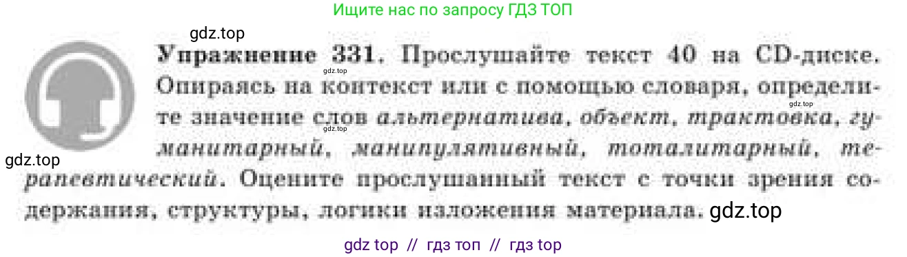 Русский язык, 9 класс Учебник, авторы: Кульгильдинова Тулебике Алимжановна, Кажигалиева Гульмира Абзалхановна, Багдашкина Ирина Васильевна, издательство Атамұра, Алматы, 2019, жёлтого цвета, страница 179, номер 331, Условие