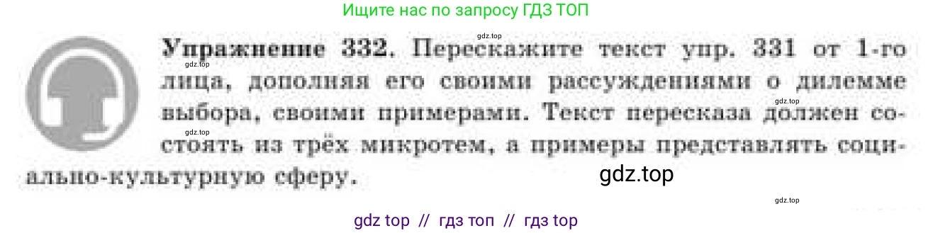 Русский язык, 9 класс Учебник, авторы: Кульгильдинова Тулебике Алимжановна, Кажигалиева Гульмира Абзалхановна, Багдашкина Ирина Васильевна, издательство Атамұра, Алматы, 2019, жёлтого цвета, страница 179, номер 332, Условие