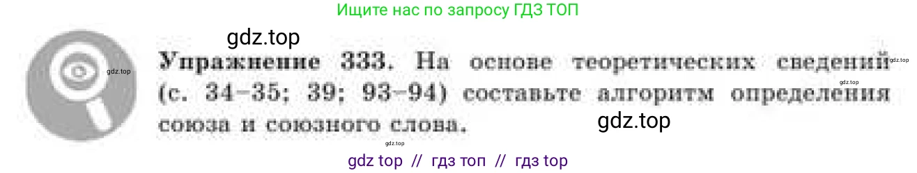 Русский язык, 9 класс Учебник, авторы: Кульгильдинова Тулебике Алимжановна, Кажигалиева Гульмира Абзалхановна, Багдашкина Ирина Васильевна, издательство Атамұра, Алматы, 2019, жёлтого цвета, страница 180, номер 333, Условие