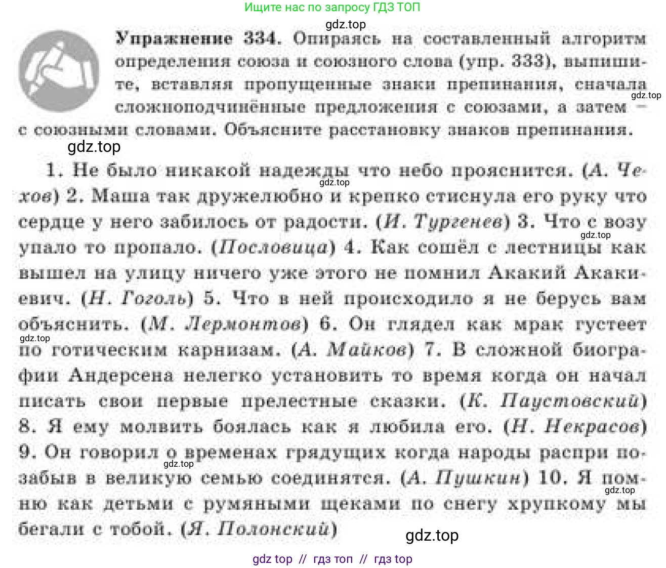 Русский язык, 9 класс Учебник, авторы: Кульгильдинова Тулебике Алимжановна, Кажигалиева Гульмира Абзалхановна, Багдашкина Ирина Васильевна, издательство Атамұра, Алматы, 2019, жёлтого цвета, страница 180, номер 334, Условие