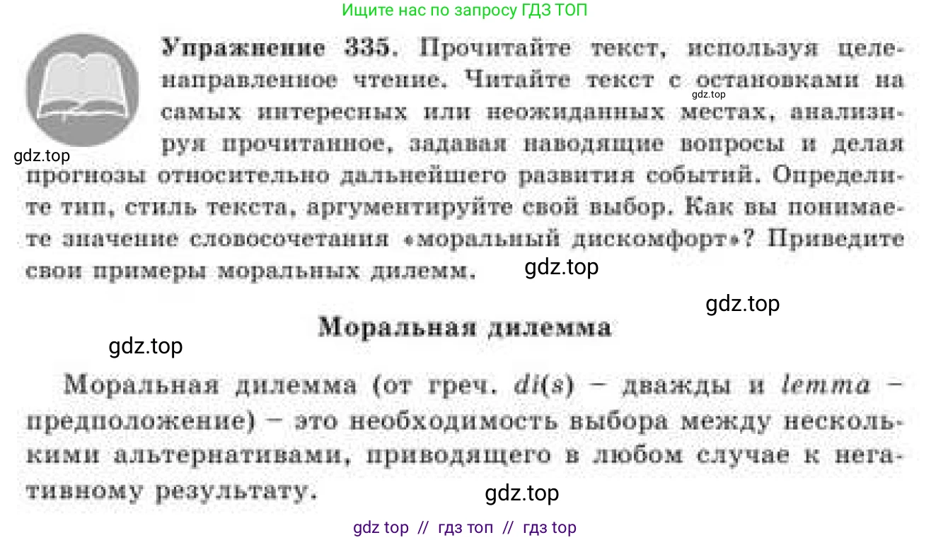 Русский язык, 9 класс Учебник, авторы: Кульгильдинова Тулебике Алимжановна, Кажигалиева Гульмира Абзалхановна, Багдашкина Ирина Васильевна, издательство Атамұра, Алматы, 2019, жёлтого цвета, страница 180, номер 335, Условие