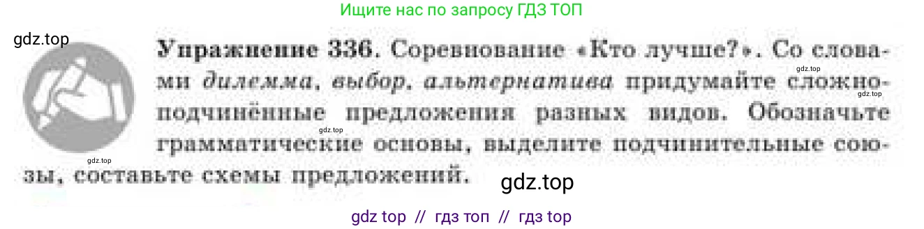 Русский язык, 9 класс Учебник, авторы: Кульгильдинова Тулебике Алимжановна, Кажигалиева Гульмира Абзалхановна, Багдашкина Ирина Васильевна, издательство Атамұра, Алматы, 2019, жёлтого цвета, страница 181, номер 336, Условие