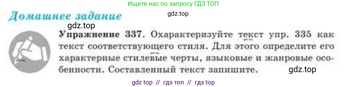 Русский язык, 9 класс Учебник, авторы: Кульгильдинова Тулебике Алимжановна, Кажигалиева Гульмира Абзалхановна, Багдашкина Ирина Васильевна, издательство Атамұра, Алматы, 2019, жёлтого цвета, страница 181, номер 337, Условие