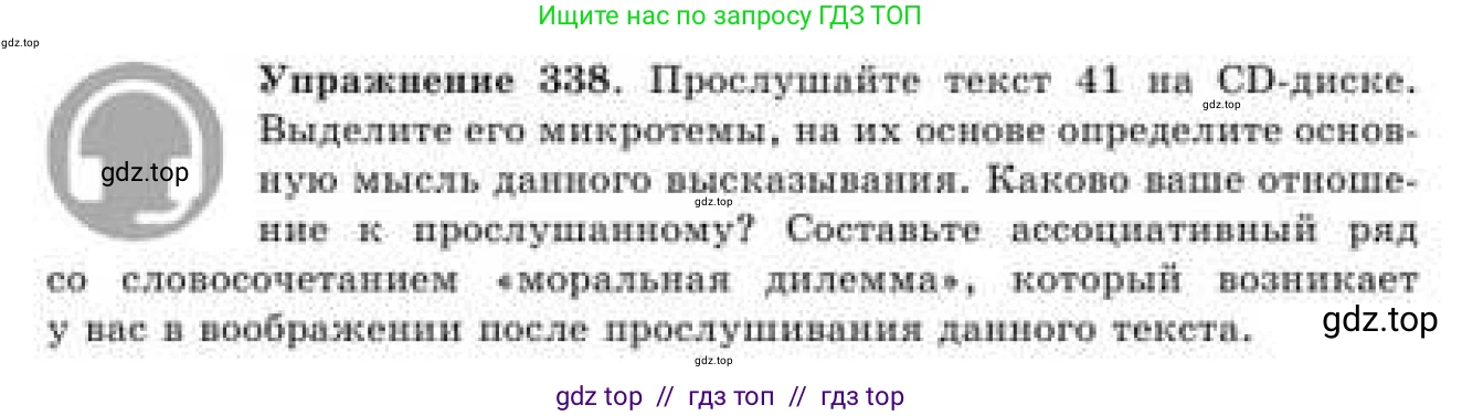 Русский язык, 9 класс Учебник, авторы: Кульгильдинова Тулебике Алимжановна, Кажигалиева Гульмира Абзалхановна, Багдашкина Ирина Васильевна, издательство Атамұра, Алматы, 2019, жёлтого цвета, страница 182, номер 338, Условие