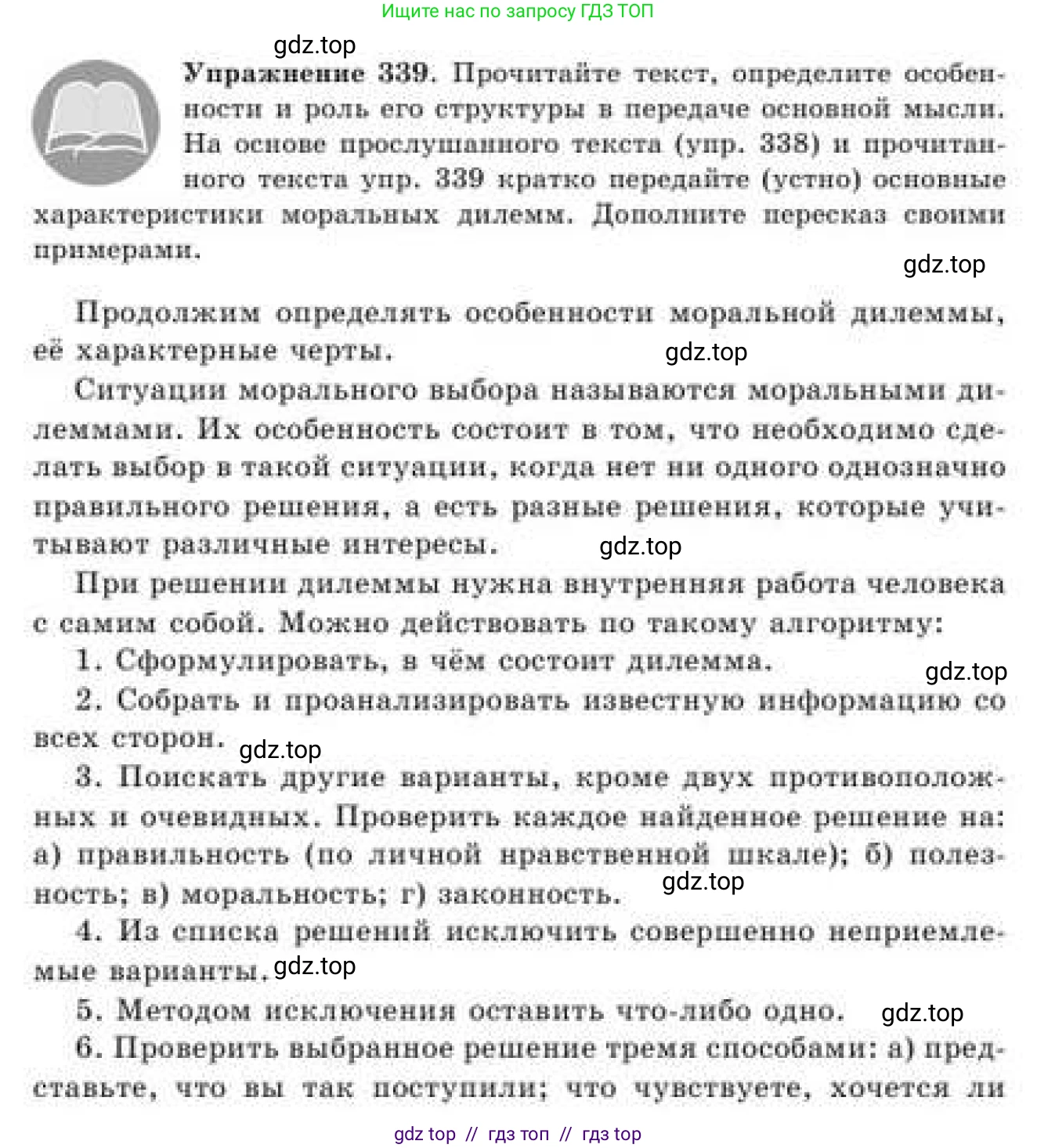 Русский язык, 9 класс Учебник, авторы: Кульгильдинова Тулебике Алимжановна, Кажигалиева Гульмира Абзалхановна, Багдашкина Ирина Васильевна, издательство Атамұра, Алматы, 2019, жёлтого цвета, страница 182, номер 339, Условие