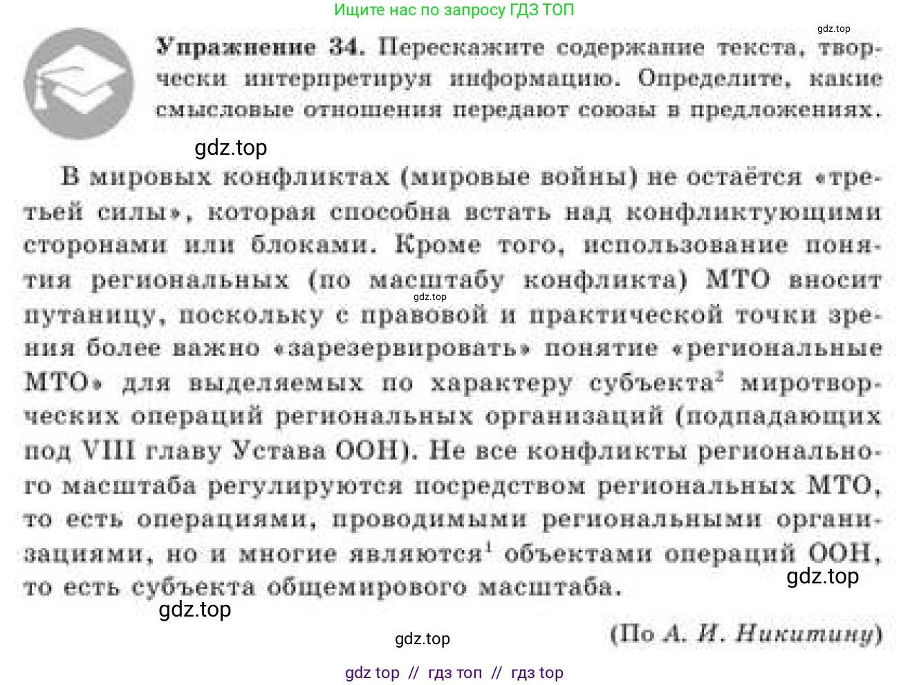 Русский язык, 9 класс Учебник, авторы: Кульгильдинова Тулебике Алимжановна, Кажигалиева Гульмира Абзалхановна, Багдашкина Ирина Васильевна, издательство Атамұра, Алматы, 2019, жёлтого цвета, страница 23, номер 34, Условие