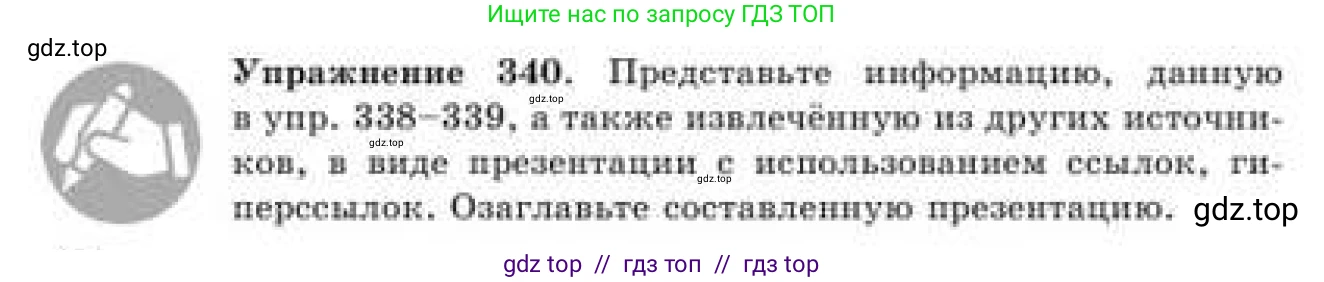 Русский язык, 9 класс Учебник, авторы: Кульгильдинова Тулебике Алимжановна, Кажигалиева Гульмира Абзалхановна, Багдашкина Ирина Васильевна, издательство Атамұра, Алматы, 2019, жёлтого цвета, страница 183, номер 340, Условие