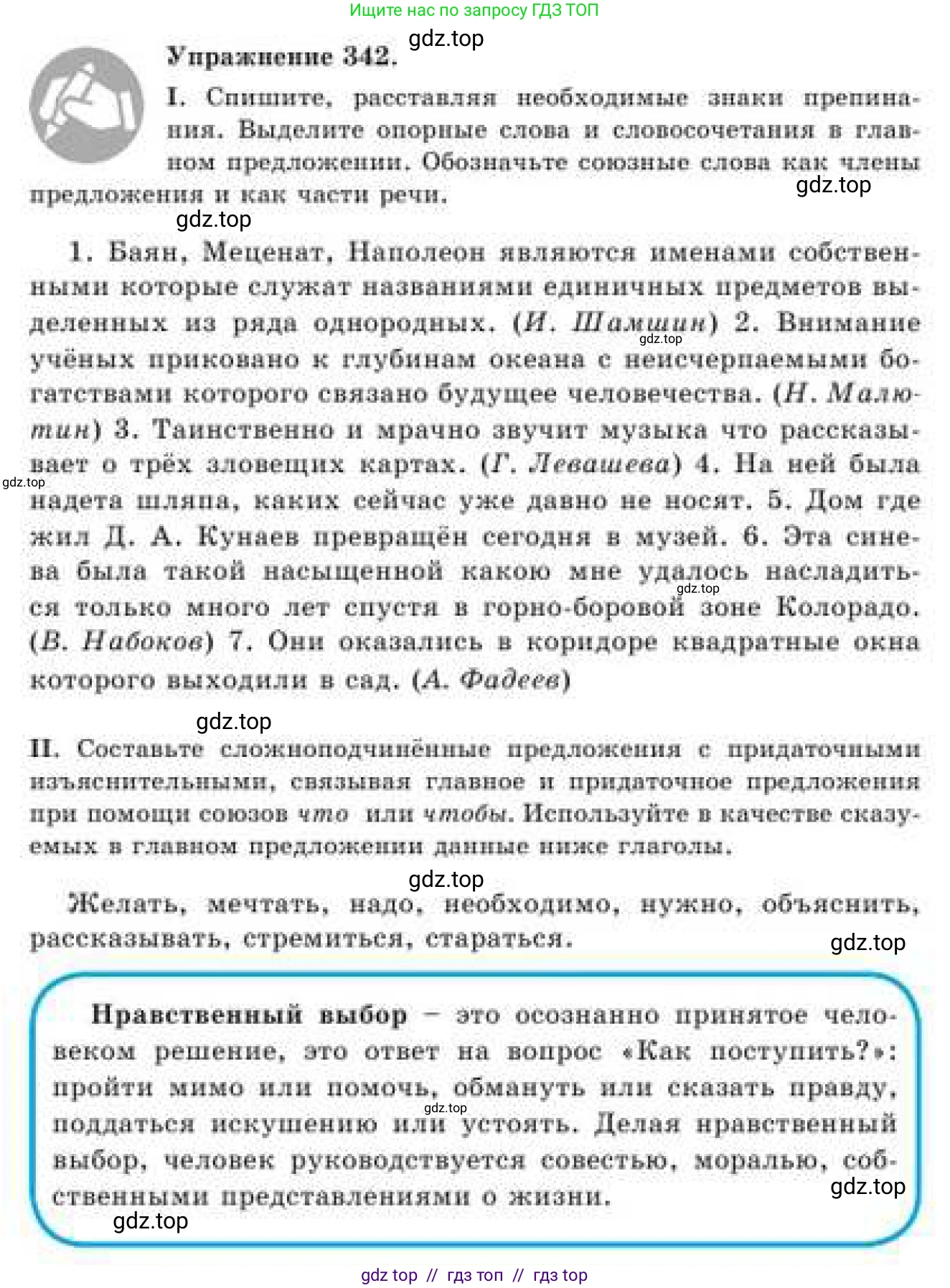 Русский язык, 9 класс Учебник, авторы: Кульгильдинова Тулебике Алимжановна, Кажигалиева Гульмира Абзалхановна, Багдашкина Ирина Васильевна, издательство Атамұра, Алматы, 2019, жёлтого цвета, страница 185, номер 342, Условие
