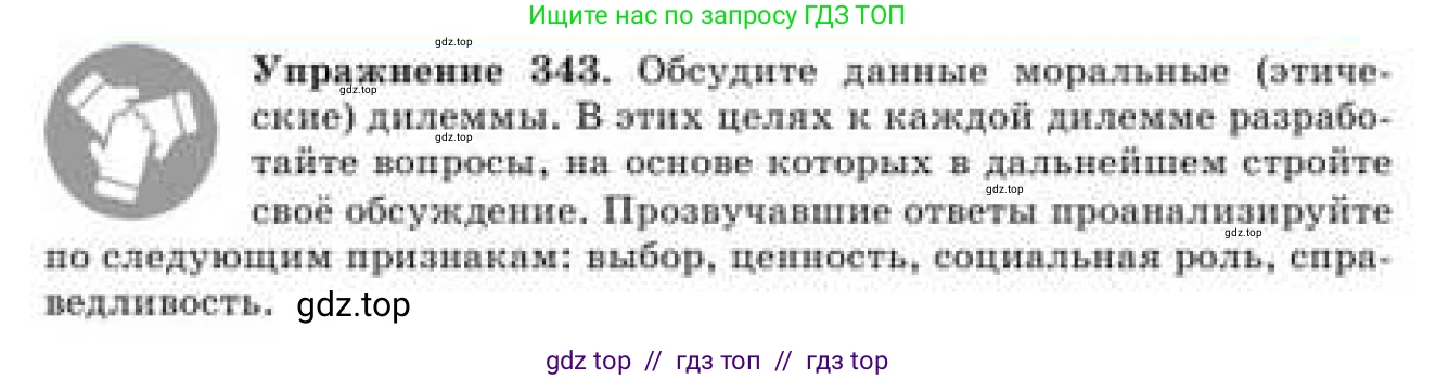 Русский язык, 9 класс Учебник, авторы: Кульгильдинова Тулебике Алимжановна, Кажигалиева Гульмира Абзалхановна, Багдашкина Ирина Васильевна, издательство Атамұра, Алматы, 2019, жёлтого цвета, страница 185, номер 343, Условие