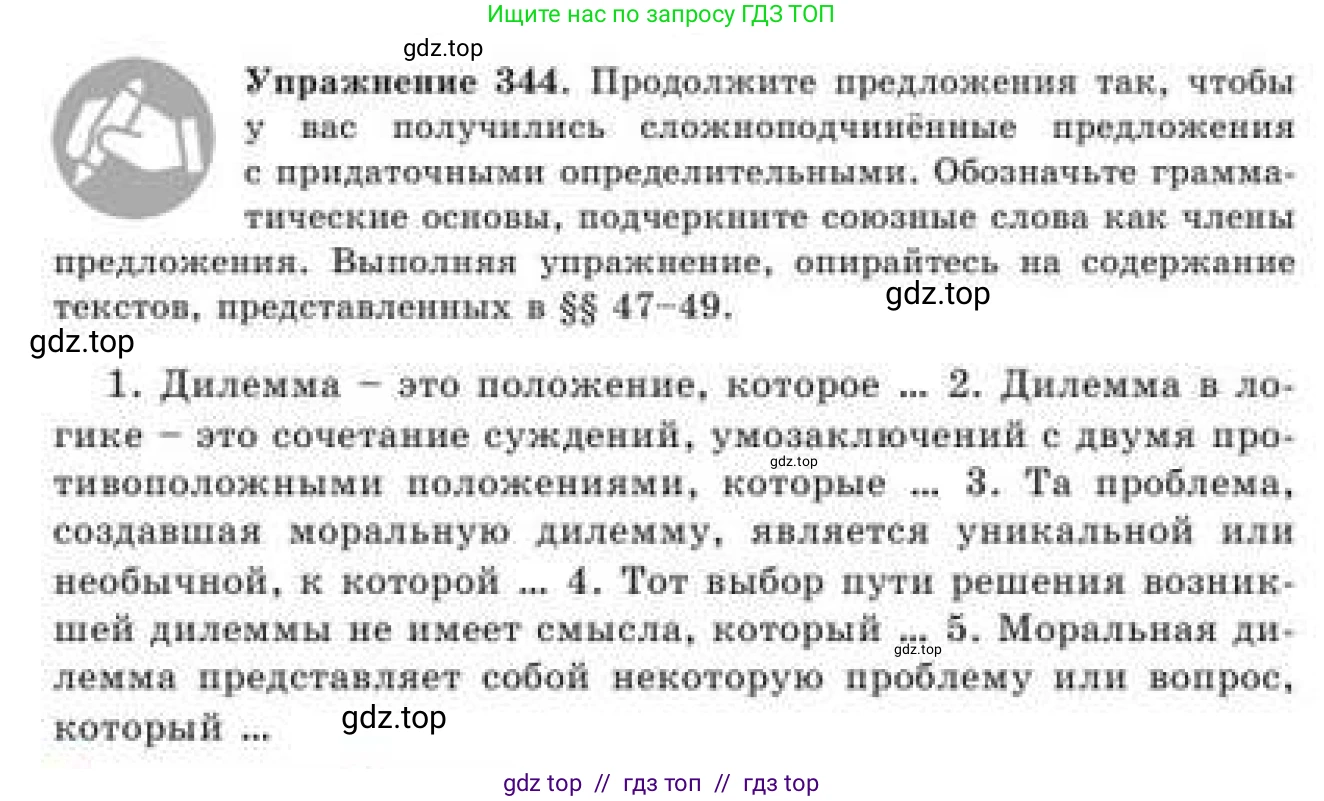 Русский язык, 9 класс Учебник, авторы: Кульгильдинова Тулебике Алимжановна, Кажигалиева Гульмира Абзалхановна, Багдашкина Ирина Васильевна, издательство Атамұра, Алматы, 2019, жёлтого цвета, страница 186, номер 344, Условие