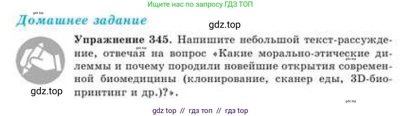Русский язык, 9 класс Учебник, авторы: Кульгильдинова Тулебике Алимжановна, Кажигалиева Гульмира Абзалхановна, Багдашкина Ирина Васильевна, издательство Атамұра, Алматы, 2019, жёлтого цвета, страница 186, номер 345, Условие