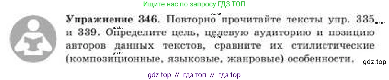 Русский язык, 9 класс Учебник, авторы: Кульгильдинова Тулебике Алимжановна, Кажигалиева Гульмира Абзалхановна, Багдашкина Ирина Васильевна, издательство Атамұра, Алматы, 2019, жёлтого цвета, страница 187, номер 346, Условие
