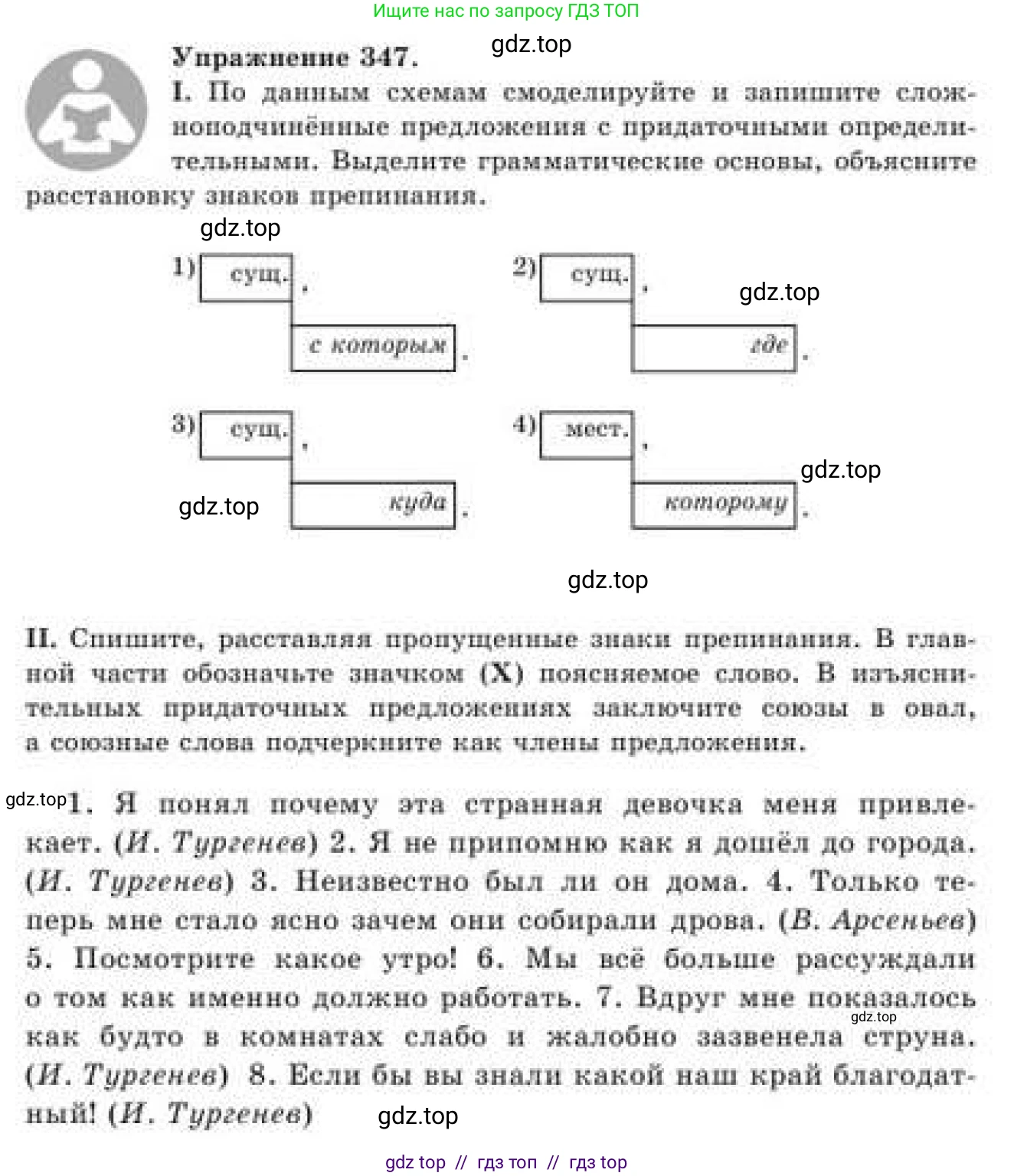 Русский язык, 9 класс Учебник, авторы: Кульгильдинова Тулебике Алимжановна, Кажигалиева Гульмира Абзалхановна, Багдашкина Ирина Васильевна, издательство Атамұра, Алматы, 2019, жёлтого цвета, страница 187, номер 347, Условие
