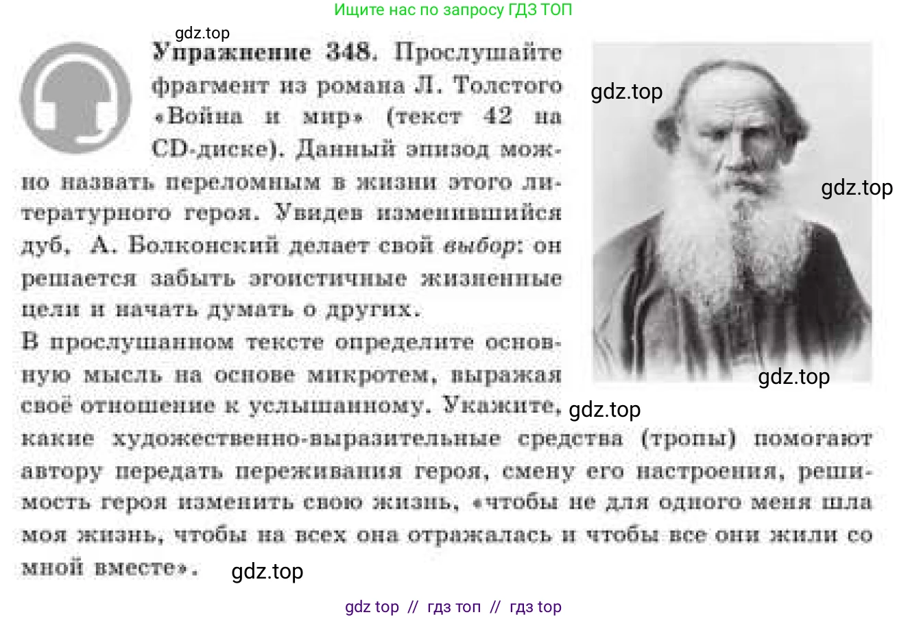 Русский язык, 9 класс Учебник, авторы: Кульгильдинова Тулебике Алимжановна, Кажигалиева Гульмира Абзалхановна, Багдашкина Ирина Васильевна, издательство Атамұра, Алматы, 2019, жёлтого цвета, страница 188, номер 348, Условие