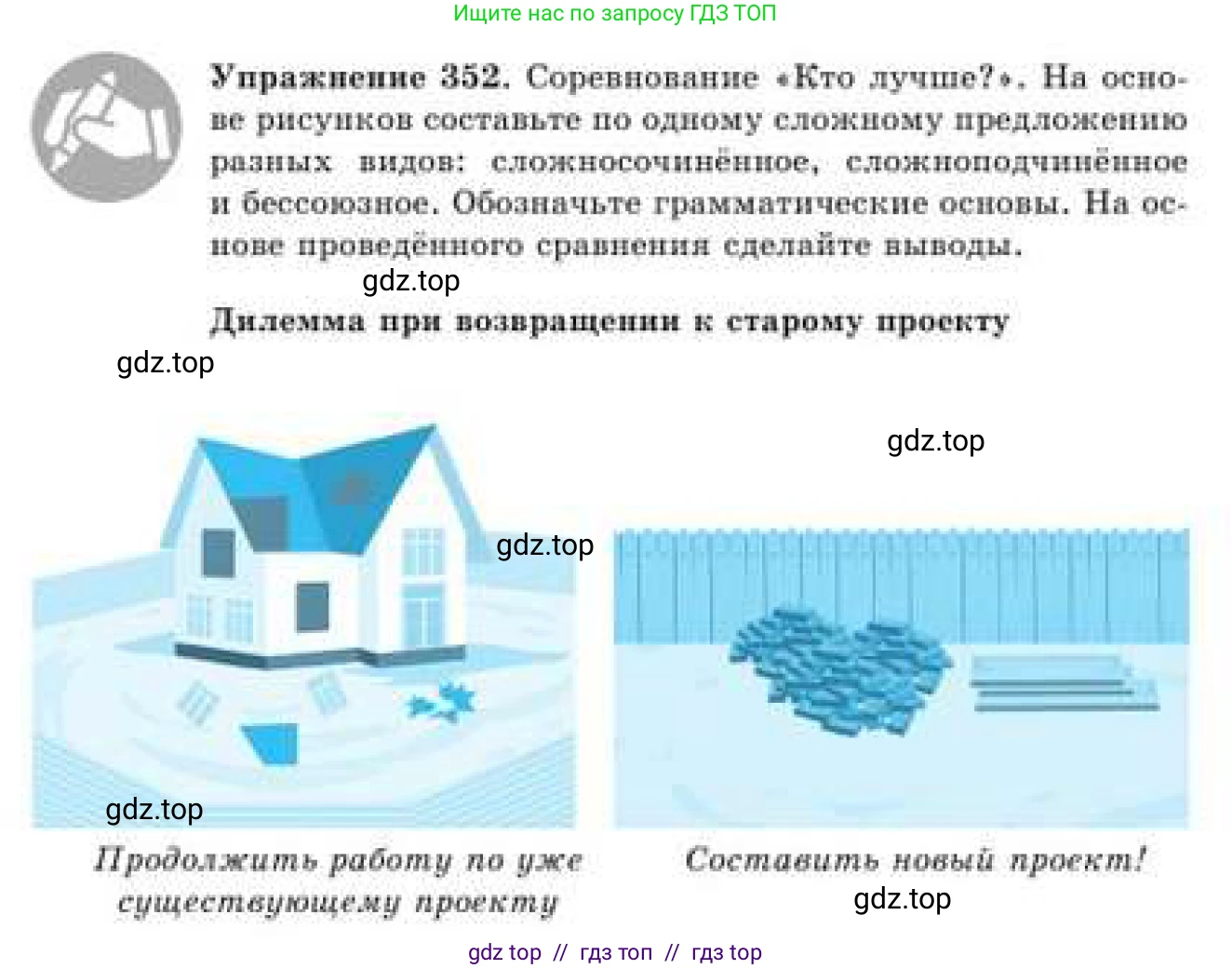 Русский язык, 9 класс Учебник, авторы: Кульгильдинова Тулебике Алимжановна, Кажигалиева Гульмира Абзалхановна, Багдашкина Ирина Васильевна, издательство Атамұра, Алматы, 2019, жёлтого цвета, страница 190, номер 352, Условие