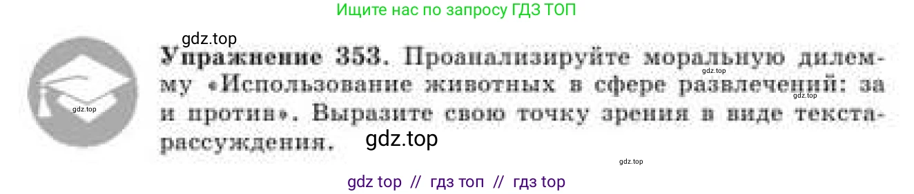Русский язык, 9 класс Учебник, авторы: Кульгильдинова Тулебике Алимжановна, Кажигалиева Гульмира Абзалхановна, Багдашкина Ирина Васильевна, издательство Атамұра, Алматы, 2019, жёлтого цвета, страница 191, номер 353, Условие