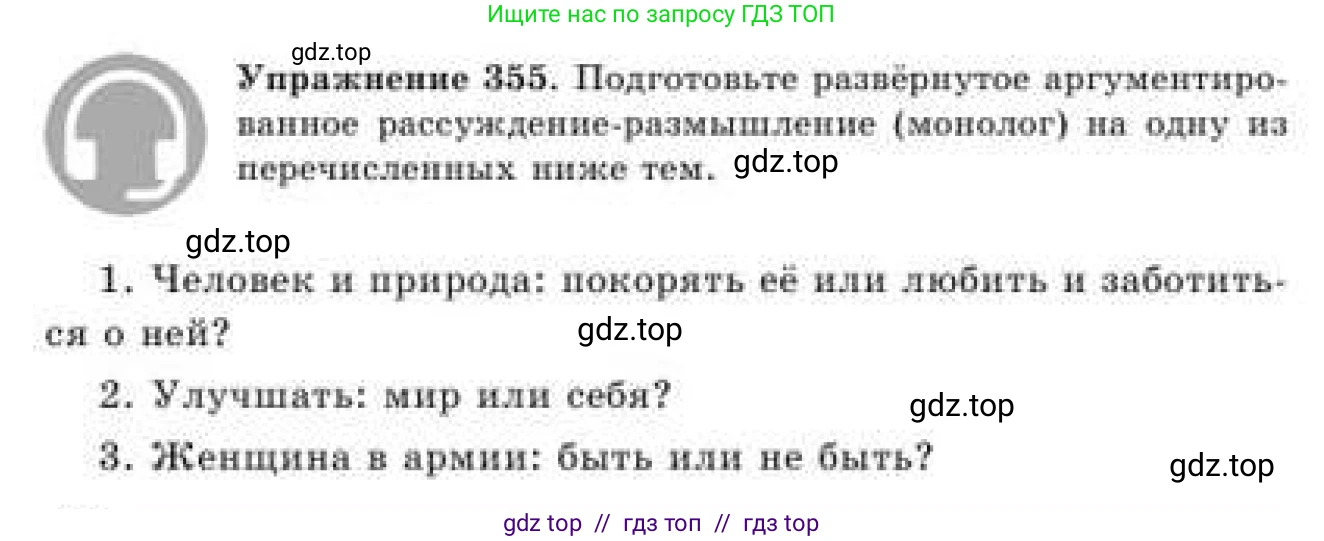 Русский язык, 9 класс Учебник, авторы: Кульгильдинова Тулебике Алимжановна, Кажигалиева Гульмира Абзалхановна, Багдашкина Ирина Васильевна, издательство Атамұра, Алматы, 2019, жёлтого цвета, страница 192, номер 355, Условие