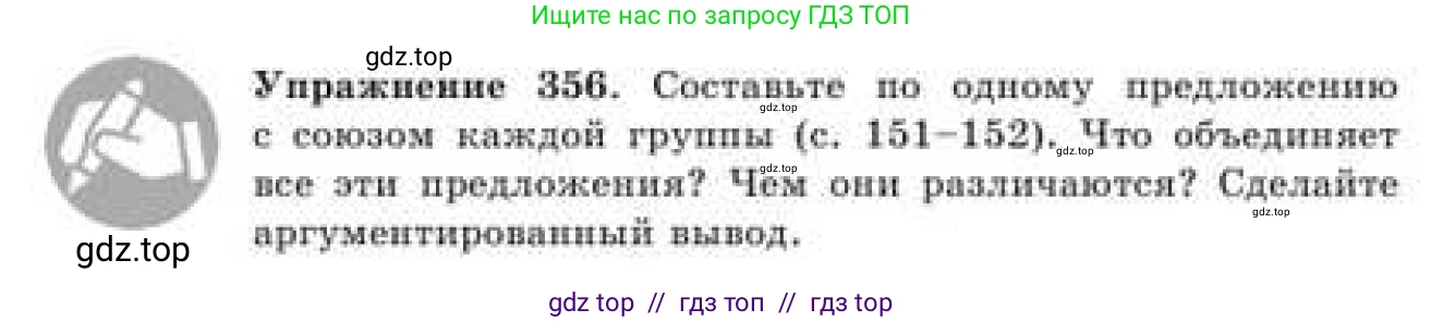 Русский язык, 9 класс Учебник, авторы: Кульгильдинова Тулебике Алимжановна, Кажигалиева Гульмира Абзалхановна, Багдашкина Ирина Васильевна, издательство Атамұра, Алматы, 2019, жёлтого цвета, страница 193, номер 356, Условие