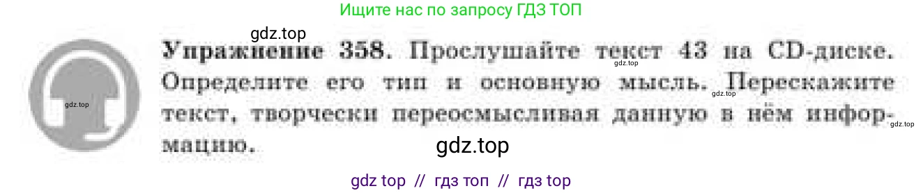 Русский язык, 9 класс Учебник, авторы: Кульгильдинова Тулебике Алимжановна, Кажигалиева Гульмира Абзалхановна, Багдашкина Ирина Васильевна, издательство Атамұра, Алматы, 2019, жёлтого цвета, страница 193, номер 358, Условие