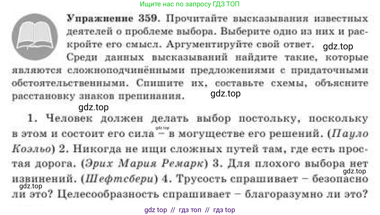 Русский язык, 9 класс Учебник, авторы: Кульгильдинова Тулебике Алимжановна, Кажигалиева Гульмира Абзалхановна, Багдашкина Ирина Васильевна, издательство Атамұра, Алматы, 2019, жёлтого цвета, страница 193, номер 359, Условие