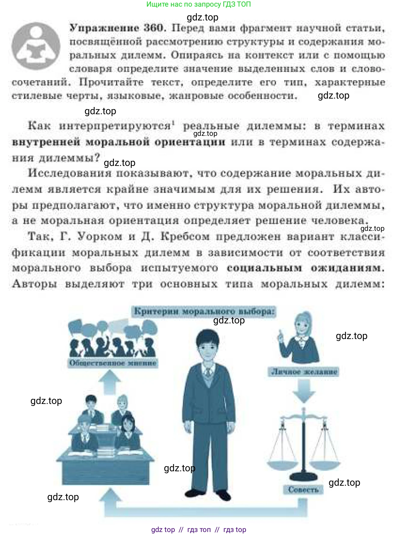 Русский язык, 9 класс Учебник, авторы: Кульгильдинова Тулебике Алимжановна, Кажигалиева Гульмира Абзалхановна, Багдашкина Ирина Васильевна, издательство Атамұра, Алматы, 2019, жёлтого цвета, страница 194, номер 360, Условие