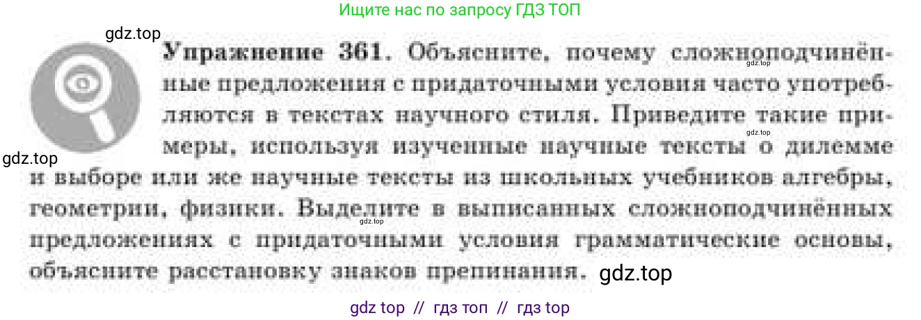 Русский язык, 9 класс Учебник, авторы: Кульгильдинова Тулебике Алимжановна, Кажигалиева Гульмира Абзалхановна, Багдашкина Ирина Васильевна, издательство Атамұра, Алматы, 2019, жёлтого цвета, страница 195, номер 361, Условие