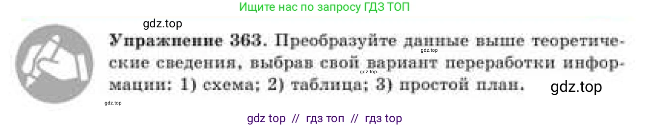 Русский язык, 9 класс Учебник, авторы: Кульгильдинова Тулебике Алимжановна, Кажигалиева Гульмира Абзалхановна, Багдашкина Ирина Васильевна, издательство Атамұра, Алматы, 2019, жёлтого цвета, страница 197, номер 363, Условие